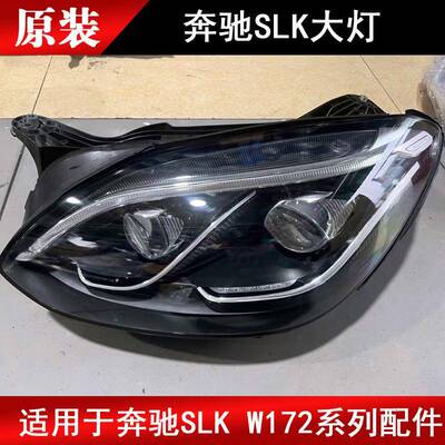 适用于奔驰SLK200SLK250SLK350SLK55172前大灯车灯原厂拆车件