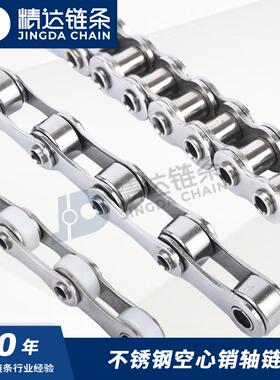 不锈钢空心销轴40HP08BHP50HP60HP80HP2082HP传动输送链条