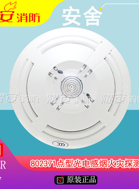 ESSER 802371德国安舍点型光电感烟探测器烟感 不含底座闪电发货