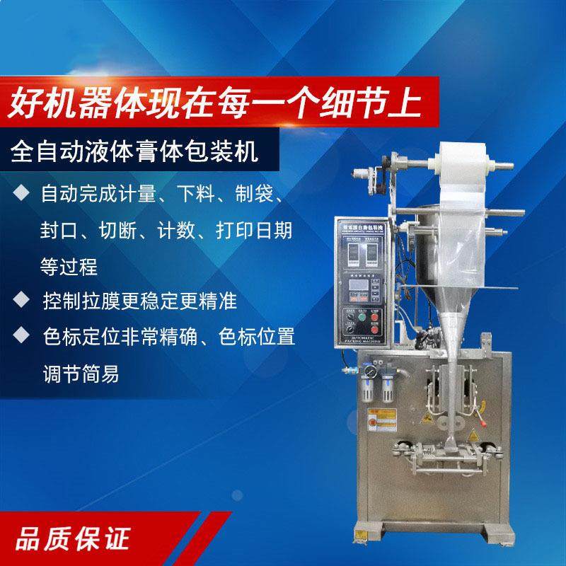 鑫三源全自动液体包装机 酱料方便面料包蜂蜜袋装条状包装机
