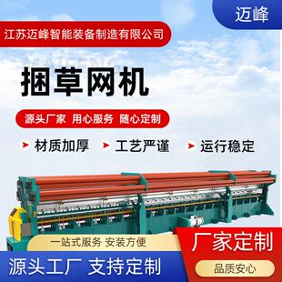 工厂定制大型农场用白色牧草网秸秆稻草捆绑打包捆草网编织机