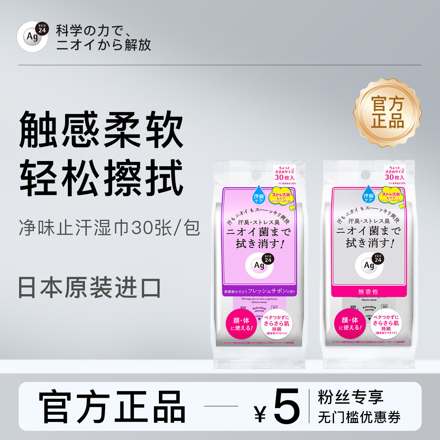 Ag DEO 24日本进口止汗湿巾净味男女腋下除臭止汗湿巾干爽清凉