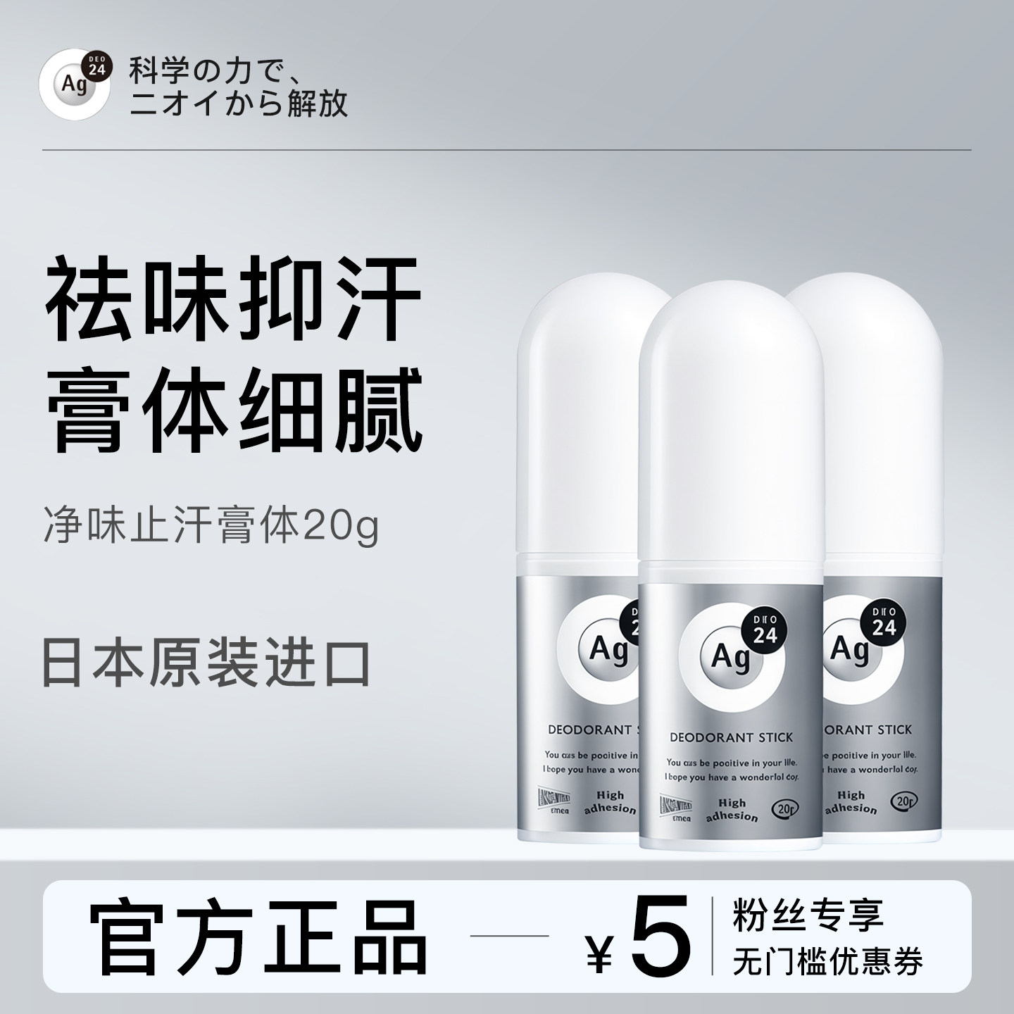 Ag DEO 24止汗石腋下止汗膏男女净味除臭膏消臭石日本进口3瓶装