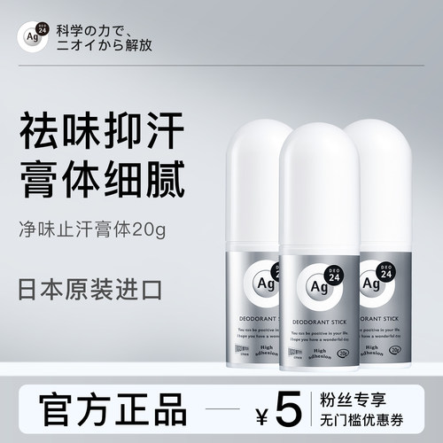 日本AG止汗膏消臭止汗