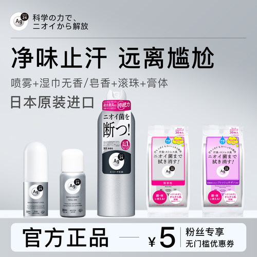 日本腋下止汗净味喷雾速干