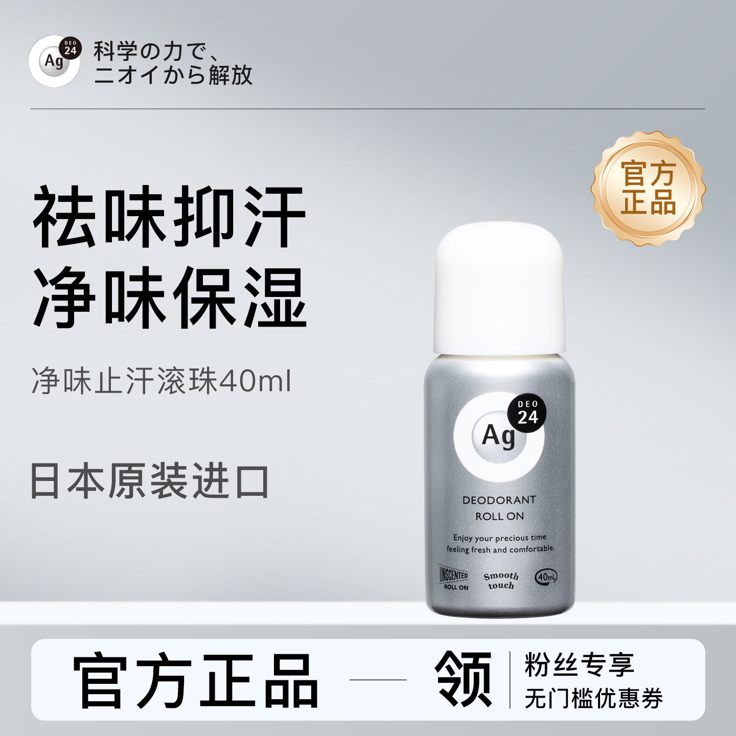 Ag DEO 24止汗滚珠腋下止汗膏男女净味除臭膏消臭石日本进口
