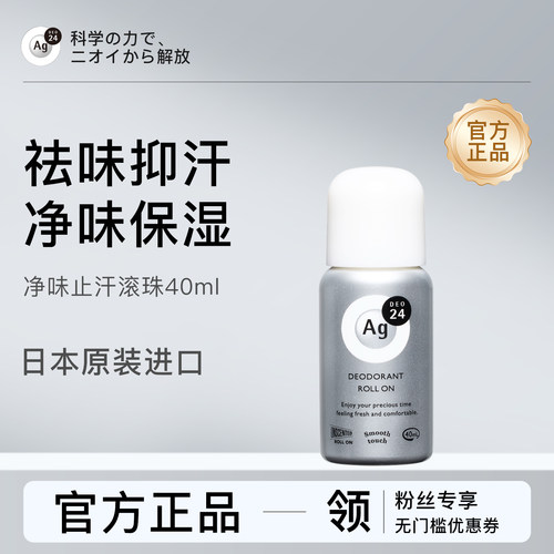 日本进口止汗除臭滚珠