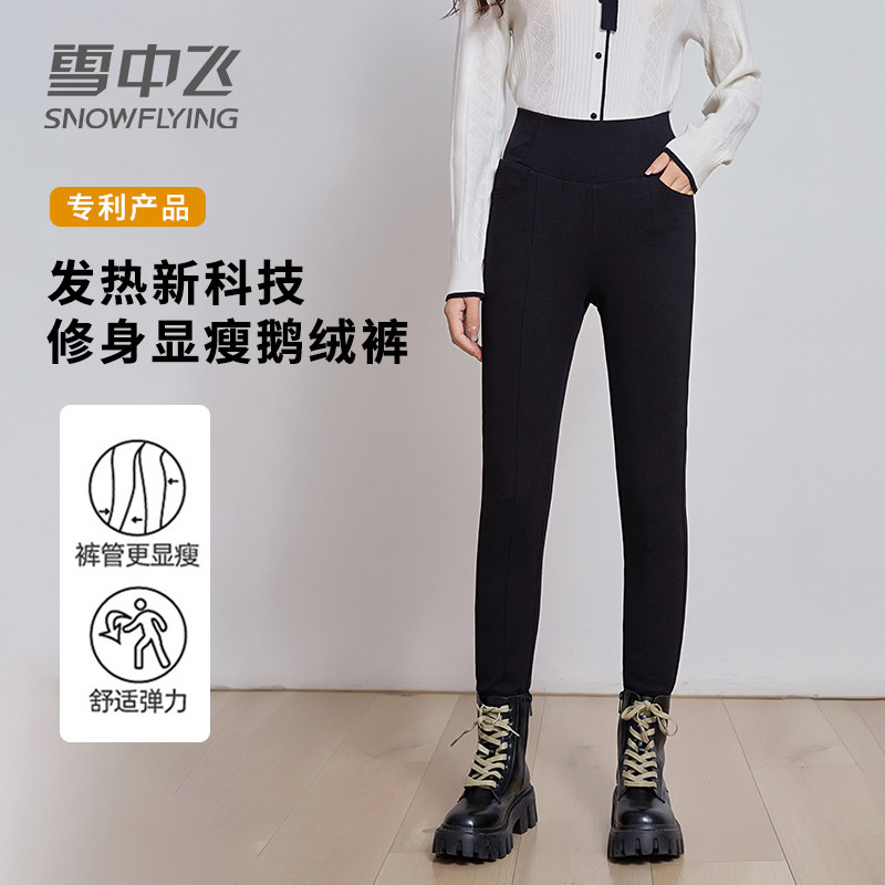 雪中飞鹅绒裤女冬季显瘦女装保暖裤百搭修身小脚铅笔裤时尚羽绒裤