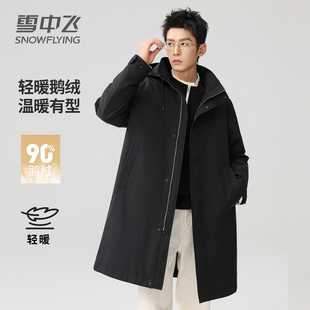 雪中飞风衣鹅绒服男士中长款外套冬季保暖防风休闲连帽轻奢羽绒服