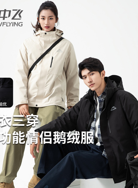 【三合一鹅绒】雪中飞2025冬季新款情侣外套软壳可脱卸内胆羽绒服