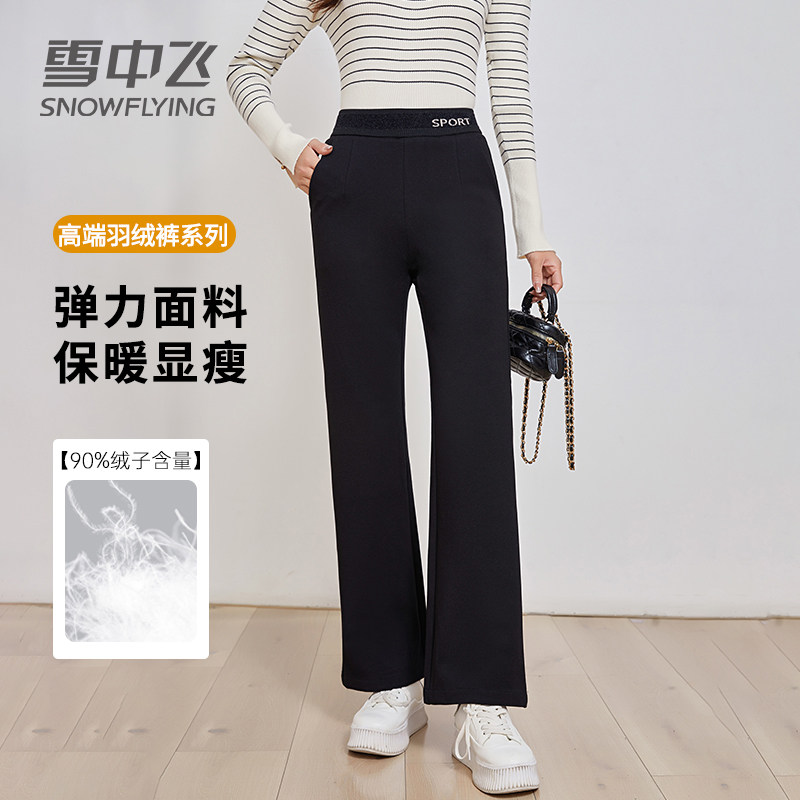 【内胆分离】雪中飞鹅绒裤女款冬季防风阔腿裤保暖宽松显瘦羽绒裤