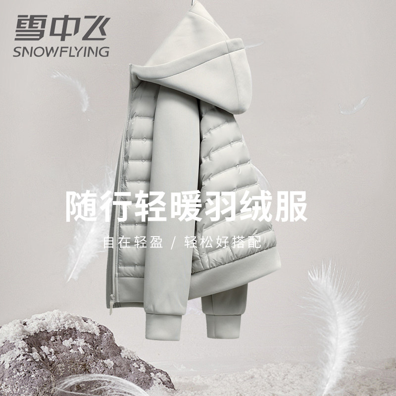 雪中飞排骨羽绒服轻薄款男女同款时尚拼接保暖情侣连帽轻便外套潮