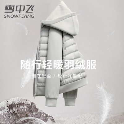 雪中飞连帽轻薄羽绒服男女同款