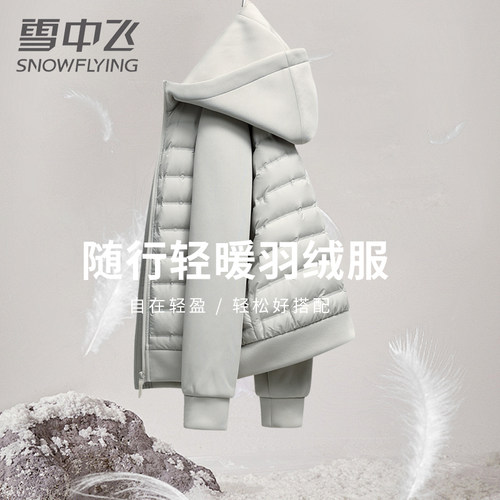 雪中飞连帽轻薄羽绒服男女同款