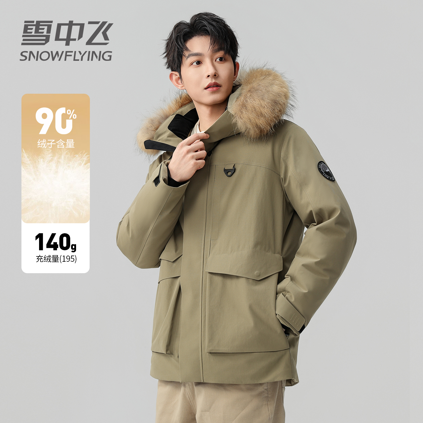 雪中飞轻奢羽绒服大毛领男款