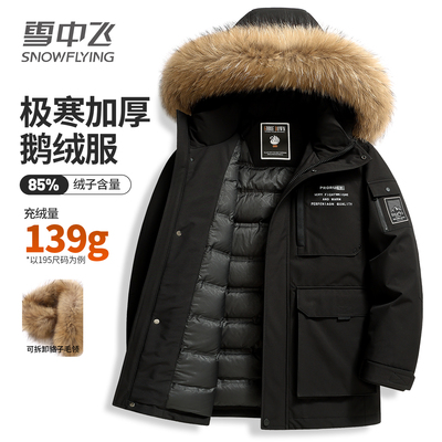 雪中飞鹅绒羽绒服男中长款
