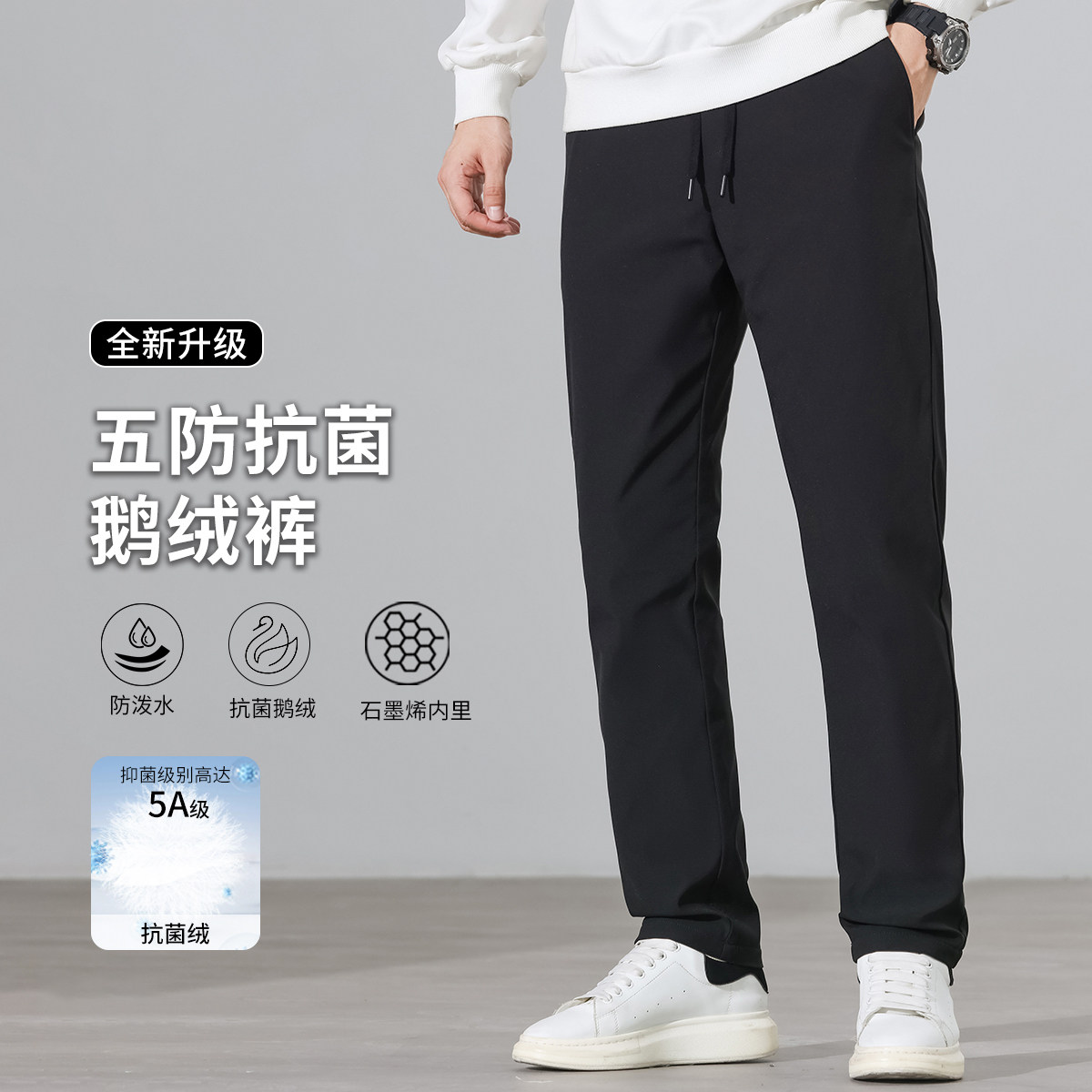 【鹅绒+5A抗菌】雪中飞男士鹅绒裤冬季防风保暖松紧腰加厚羽绒裤