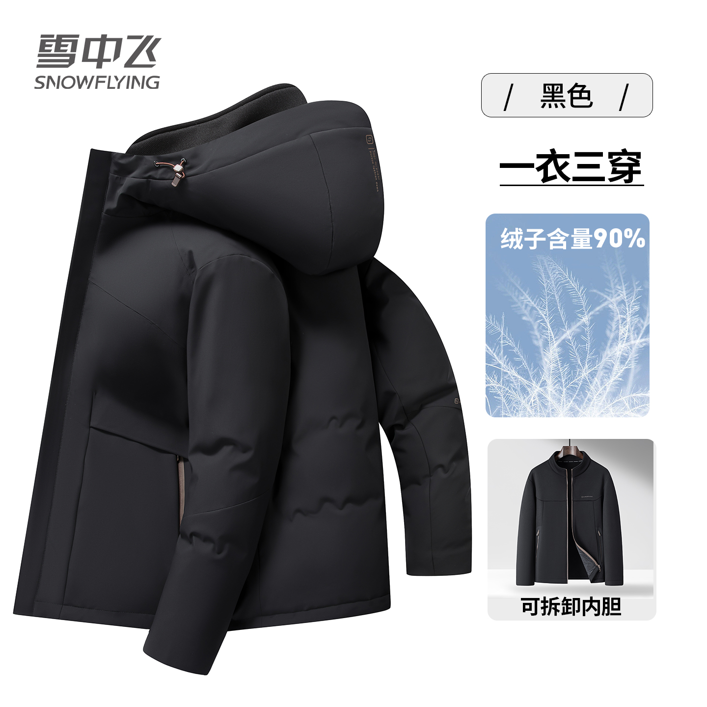 雪中飞男士羽绒服冬季短款