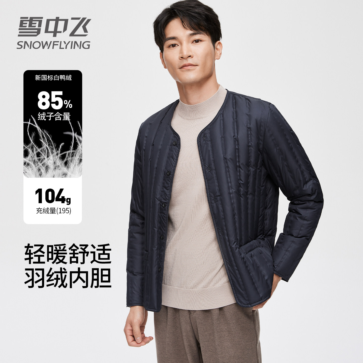雪中飞羽绒服男内穿2025年秋冬季休闲白鸭绒中老年爸爸装保暖内搭