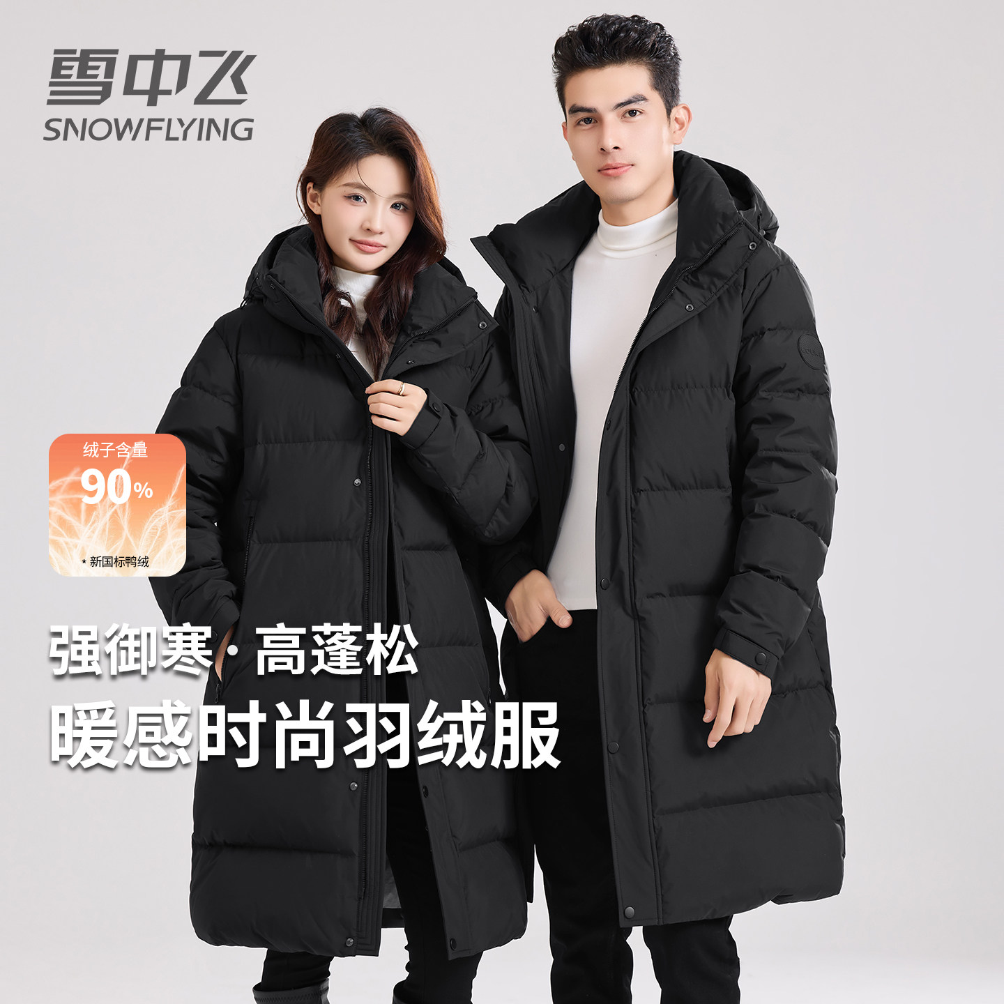 雪中飞冬季中长款羽绒服