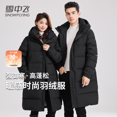 雪中飞冬季中长款羽绒服