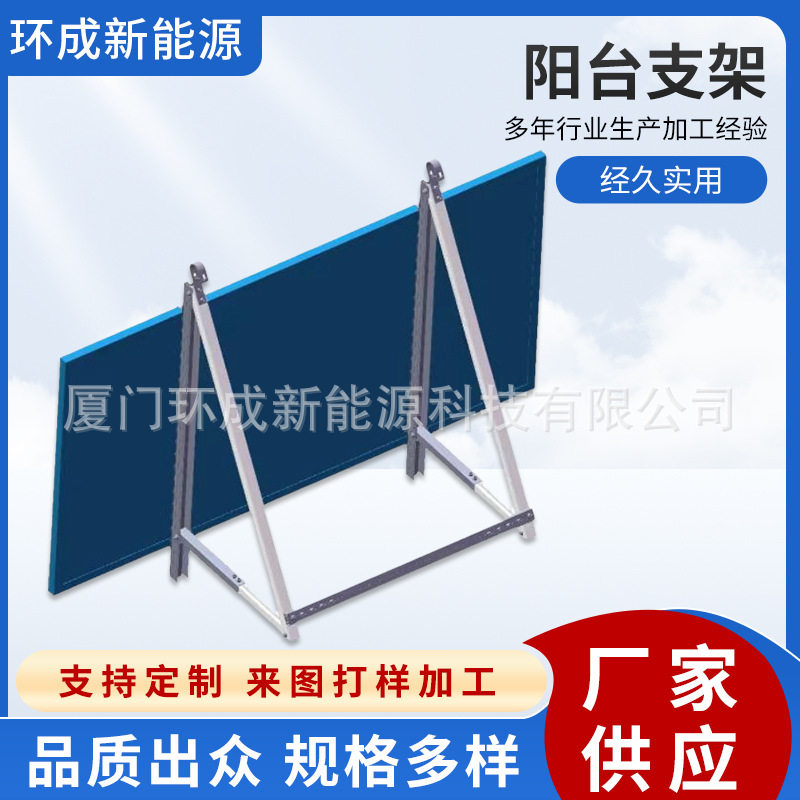 太阳能板阳台钢架支架专用