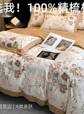 端四件套a类纯棉轻奢四套aZER类母婴高级风全棉磨毛印花四件件套