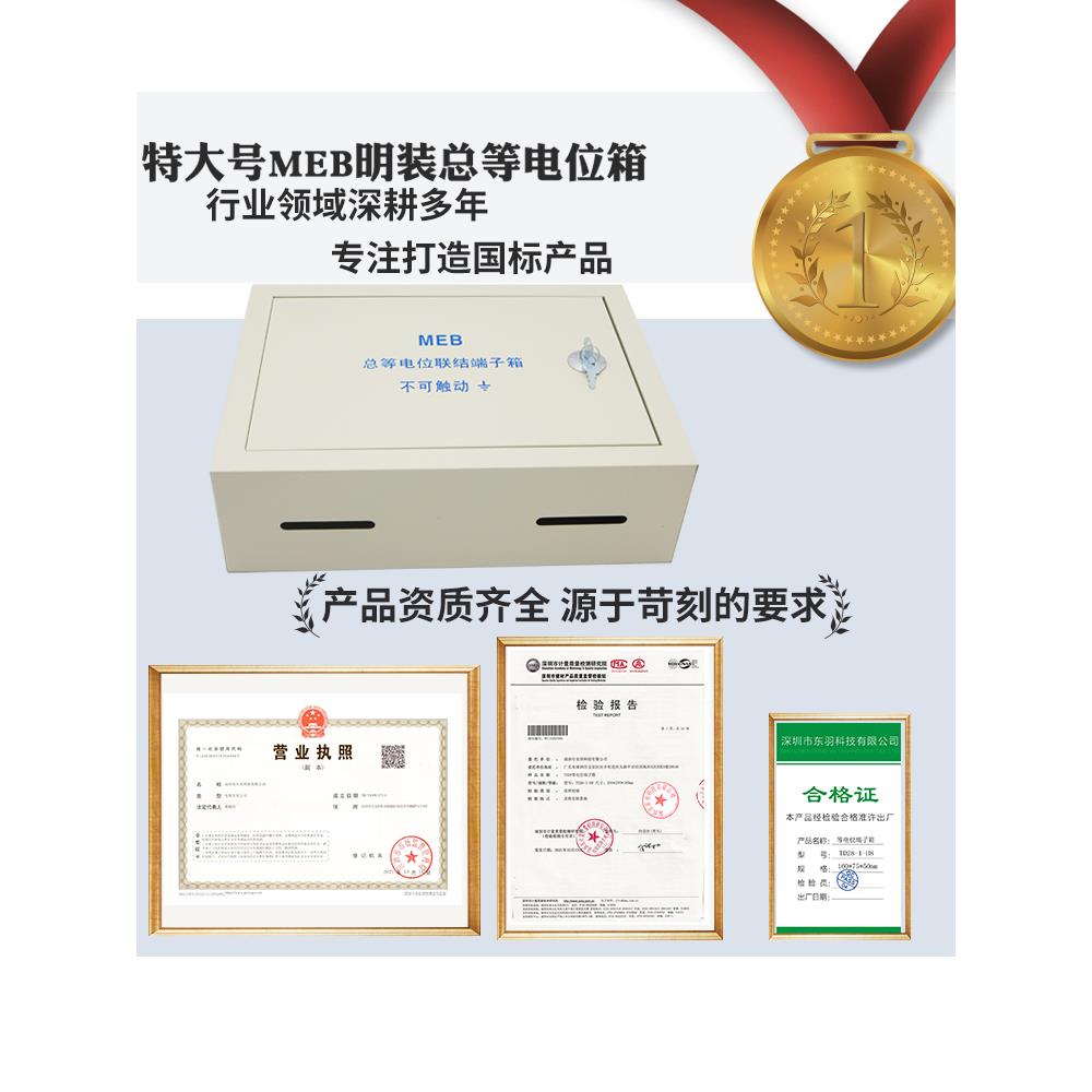 MEB明装总等电位箱400*300*120mm接地端子箱防静电等电位端子箱