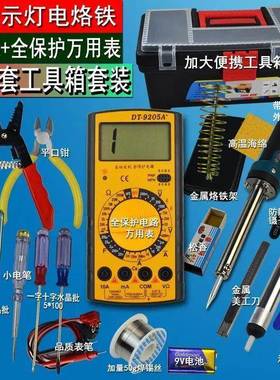 3件维套装万用家用学生电烙铁套装电子修焊2接工具表箱RWI工具包