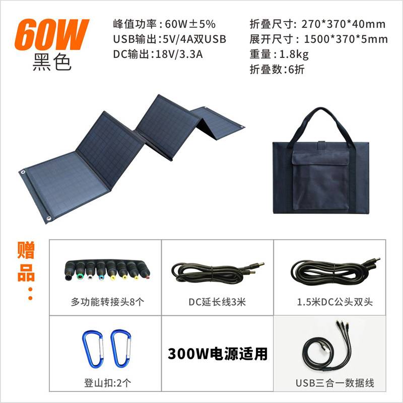 太阳能折叠包12伏太阳能充电板大功率户外电源60w太阳能板5v12v