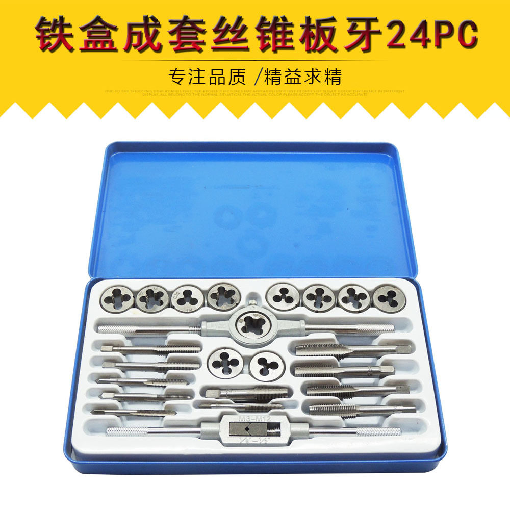 成套丝锥板牙组套24PC件套铁盒丝锥板牙组套丝锥板牙套装丝攻