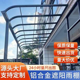 简户外自建房合约铝金台雨棚别墅露防水隔热塑料pc雨篷8雨篷天台
