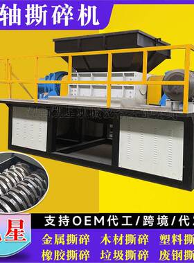 多功能工业属废铁破碎金生活固机RVD垃圾撕碎机稻废草秸秆双轴撕