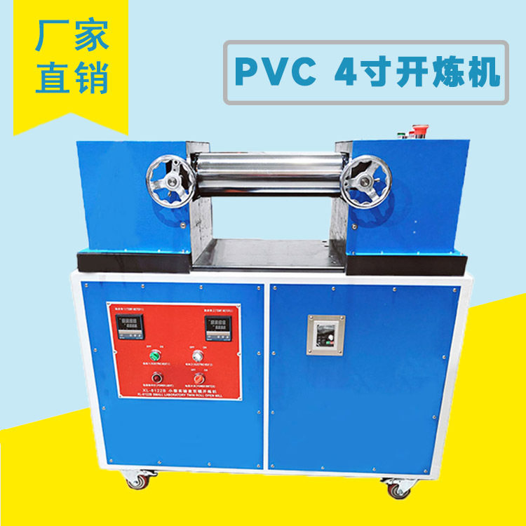 PVC配色双辊开炼压片机电加热