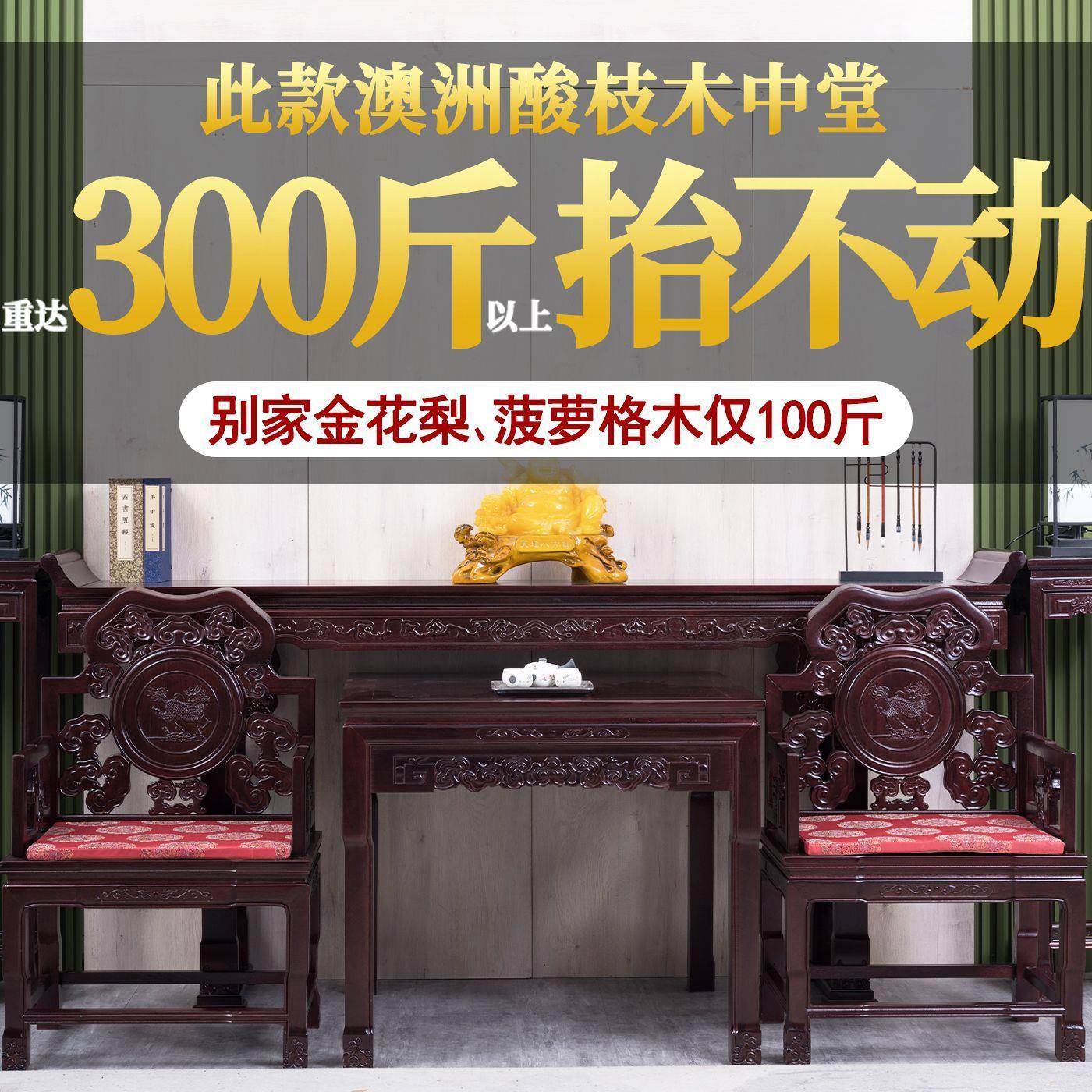 祠堂TXR屋家明清八仙桌椅中用供桌台酸木枝木全实中式堂四六件套