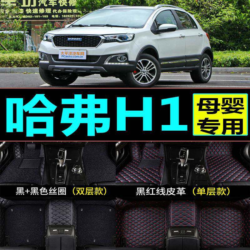 专用于长城哈弗h1哈佛全h2h4费m6NKK围h6酷派汽车脚垫包红蓝哈标