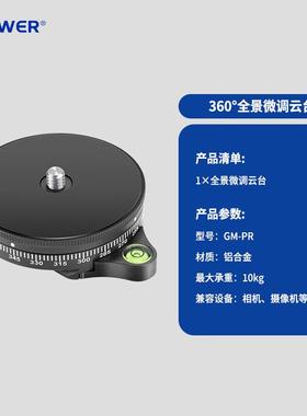 纽尔KVH（NEER）全景微调云台仪单反微单三脚架E夹座水平W调节刻