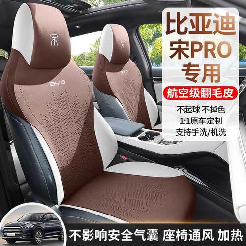 比迪246宋podmi专用坐垫四季通亚r用马鞍垫翻毛半包透气皮骁云版