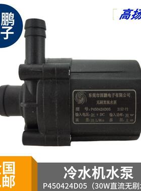 深P600524直流无刷P4504F24D5达能博华激志特域24鹏VIPK0冷水机水