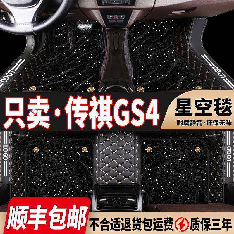 284905-15款年广汽传祺GS4专用包围主驾驶汽车脚垫70T200T22325T