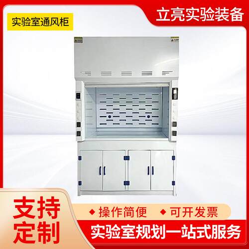 通风柜厂化ll-002学物理实落地式家pp通风橱实验耐室验腐全钢通风