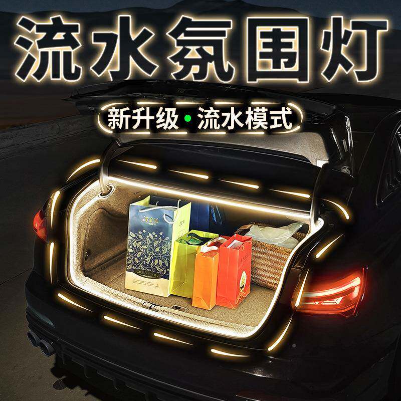 汽车后水备箱流迎宾灯尾厢读照明灯带车汽车后备内饰氛阅围灯品改