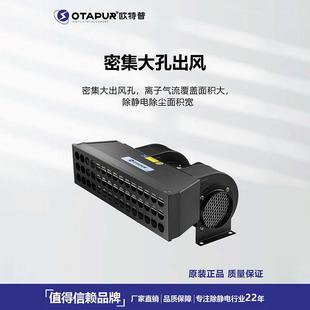 车静电除尘风机汽塑料配件静电除机OT6090离子尘风鼓大O风量欧特