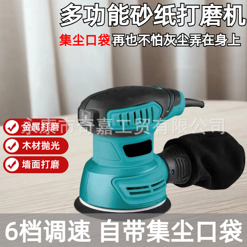 德国进口5寸砂纸机调速多功能打磨机偏心油漆抛光机木工电动木材