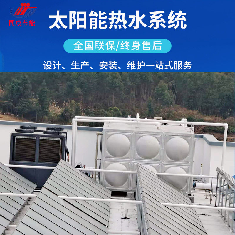 学校商用太阳能加空气能热泵 同成空气源热水机组 大型太阳能热水