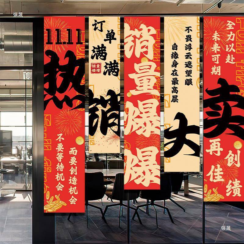 电商公司活动装饰条幅挂布激励员工氛围布置办公室橱窗旗帜