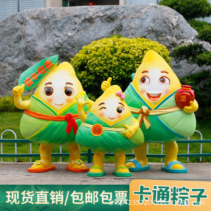 卡通仿真粽子雕塑户外摆件商业街美陈创意端午节装饰打卡工艺品