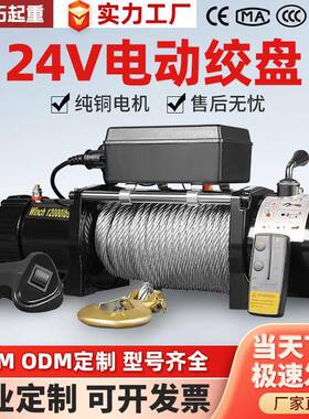 电机绞越盘12vLKM2动4v车载野牵引器家用自救绞车卷扬车载电动绞