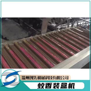 浙温创州先佛香香蚊香封盒机装盒机设备厂UFD家江直销包装机檀多