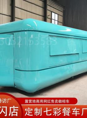 产多功能蓝色摆黑武士流售卖车商用摊露营地XCI移动快餐车动生厂